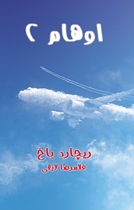 اوهام 2