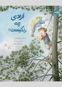 آزادی چه رنگیست
