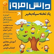 کتاب ماهنامه دانش امروز شماره 5 نشر دانش امروز -  