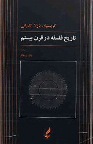 معرفی، خرید و دانلود کتاب تاریخ فلسفه در قرن بیستم