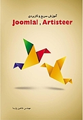 آموزش سریع و کاربردی !Joomla و Artisteer