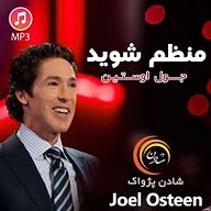 کتاب منظم شوید نشر شادن پژواک - نسخه صوتی 