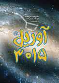 آوریل 3015