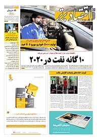 کتاب هفته نامه اقتصاد برتر شماره 626 نشر اقتصاد برتر  -  