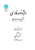 واژه ن�امه فارسی