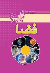 فضا