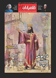 کتاب ماهنامه قلم یاران شماره 05 نشریه قلم‌یاران -  