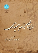 داستان نامه بهمنیاری