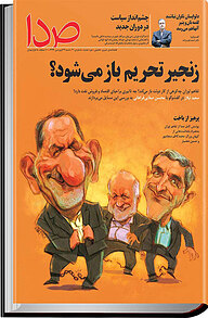 کتاب هفته نامه ی خبری، تحلیلی صدا شماره 30 نشر گروه هم‌میهن -  