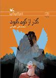 مجموعه رمان نوجوان امروز