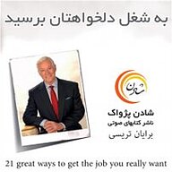 کتاب به شغل دلخواهتان برسید نشر شادن پژواک - نسخه صوتی 