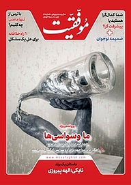 کتاب دوهفته نامه موفقیت شماره 419 نشریه موفقیت -  