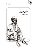 بازی هر روز