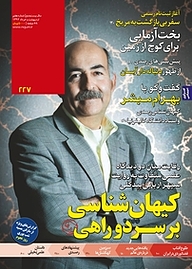 کتاب ماهنامه نجوم شماره 227 نشر نجوم -  