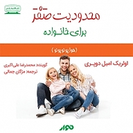 محدودیت صفر برای خانواده