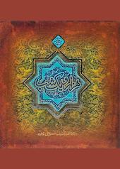 هزار و یک شب