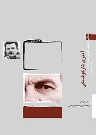 کتاب آندری تارکوفسکی نشر انتشارات آوند دانش   