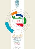 اقتصاد ایران در سال 1398