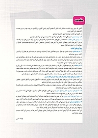 کتاب ریاضیات انسانی  -  رایگان
