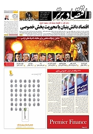 کتاب هفته نامه اقتصاد برتر شماره 292 نشر اقتصاد برتر  -  