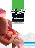 کاربرگ زیست شناسی 2