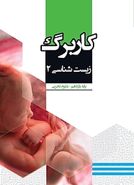 کتاب کاربرگ زیست شناسی 2 نشر مرآت   