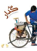 گدار