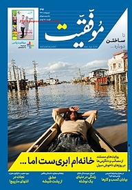 کتاب دوهفته نامه موفقیت شماره 392 نشریه موفقیت -  