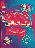 برگ اضافی