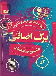 برگ اضافی