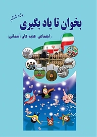 کتاب بخوان تا یادبگیری (اجتماعی، هدیه های آسمانی) نشر کنکاش   
