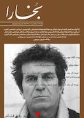 فرهنگی هنری بخارا شماره 168