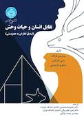 تقابل انسان و حسات وحش