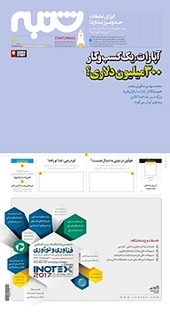 کتاب هفته نامه شنبه شماره 58 نشریه شنبه -  