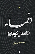 اغما
