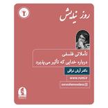 نیایش؛ تأملاتی فلسفی درباره خدایی که تأثیر می‌پذیرد