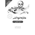 مغازه خودکشی