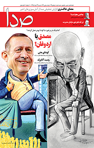 کتاب هفته نامه خبری تحلیلی صدا شماره 93 نشر گروه هم‌میهن -  