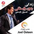 زندگی بدون وابستگی
