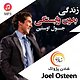 زندگی بدون وابستگی