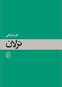 ترلان