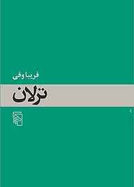 معرفی، خرید و دانلود کتاب ترلان