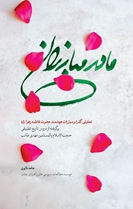 کتاب مادر مبارزان نشر انتشارات شهید کاظمی   