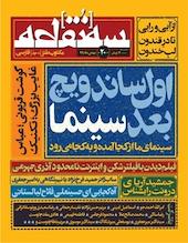 ماهنامه سه نقطه شماره 20