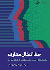 خط انتقال معارف