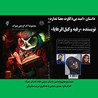 کتاب امید بی‌ذکاوت معنا ندارد  - نسخه صوتی رایگان