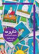 تاروت، سفری با کهن الگوها