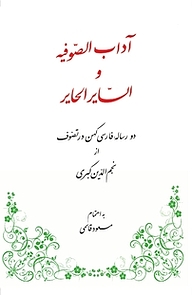 کتاب  آداب الصوفیه والسایر الحایر نشر طهوری