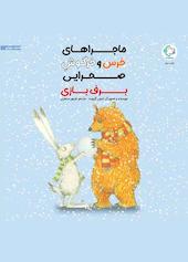 برف‌بازی جلد 4