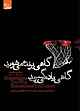 گاهی برنده می‌شوید، گاهی یاد می‌گیرید